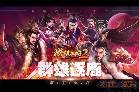 战棋三国2GM版