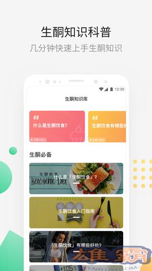 生酮减肥app下载