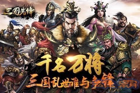 三国先锋九游版