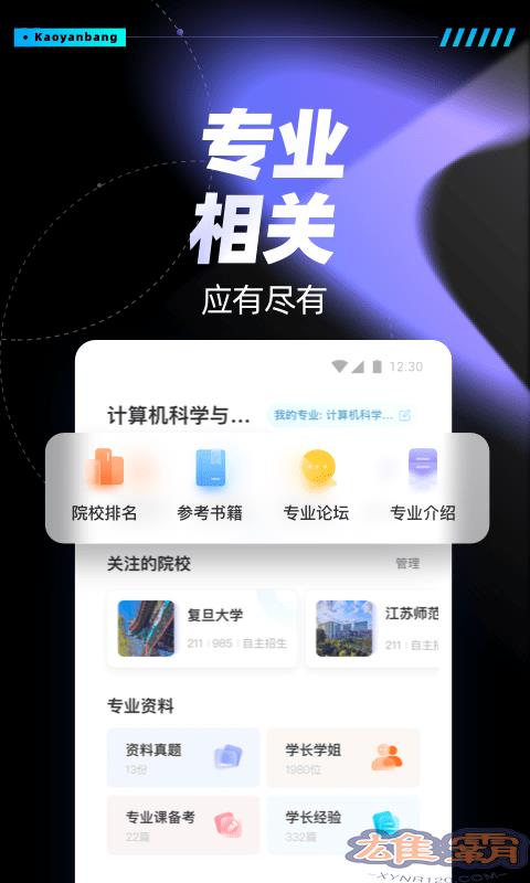 考研帮老师版