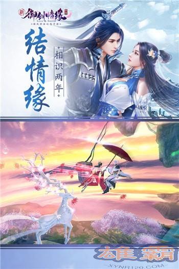 御剑情缘vivo版