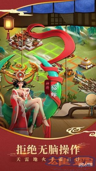 超时空三国