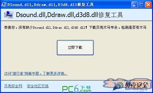 DSound.dll,Ddraw.dll,d3d8.dll修复工具