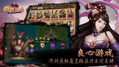 战棋三国果盘版