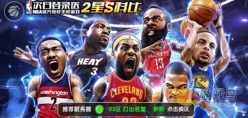 《NBA英雄》评测：三国武将附体搞笑篮球巨星图片1