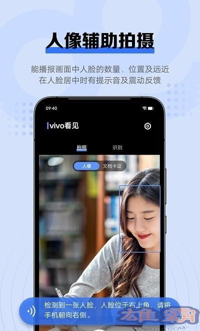 vivo看见
