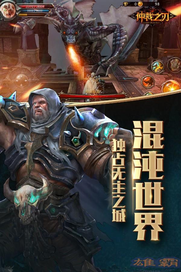 仲裁之刃