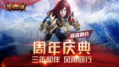 暗黑黎明腾讯版