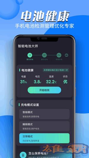 智能电池大师