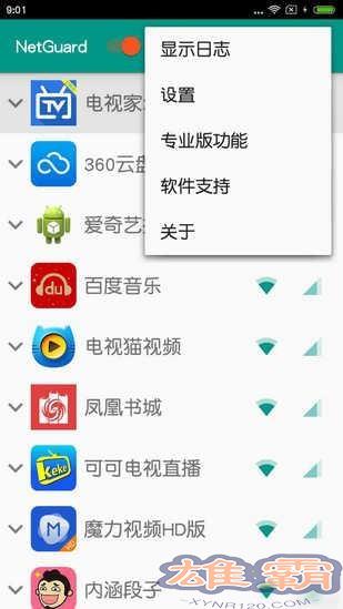 网络护卫NetGuard