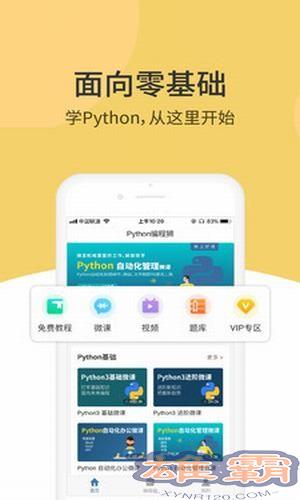 Python编程狮