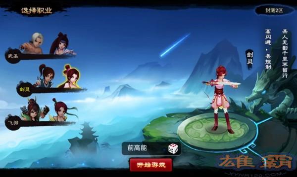 神仙道