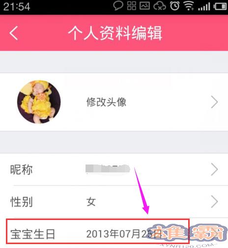 宝宝树孕育app下载