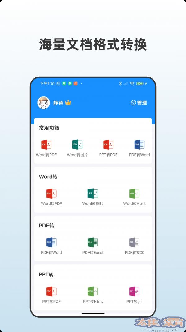 PDF全格式编辑器