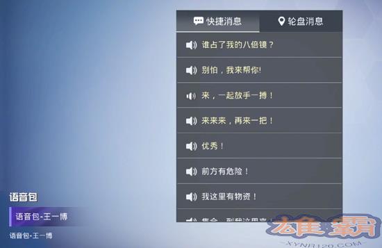和平精英王一博语音包怎么获得？王一博语音包获取方法介绍