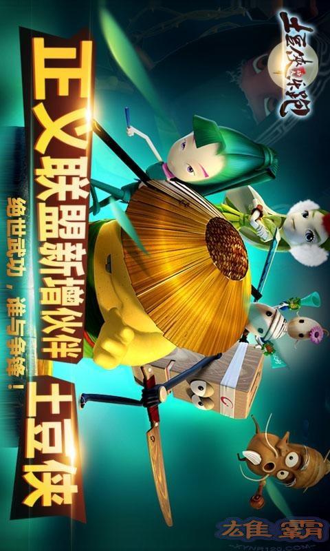 土豆侠功夫乐跑