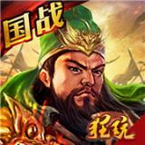 三国连连看送充版