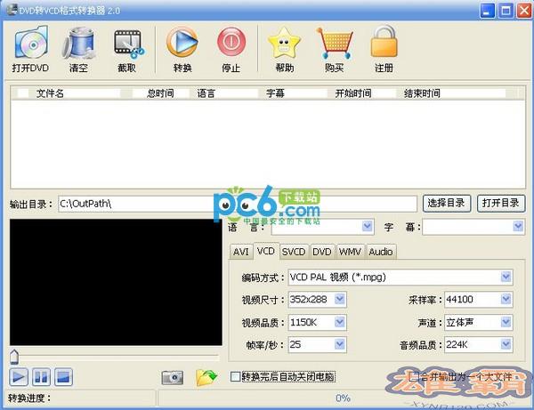 DVD转VCD格式转换器