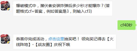 爆破模式中，潜伏者安装炸弹后多少秒才能爆炸？ cf手游1月11日每日一题