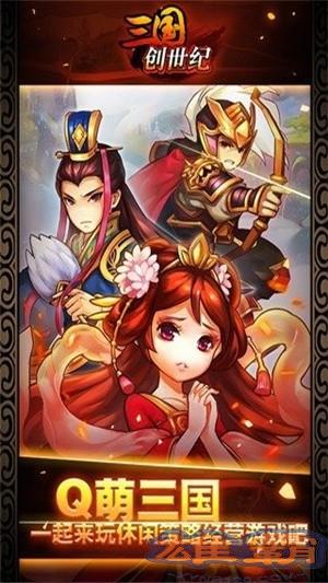 三国创世纪九游版