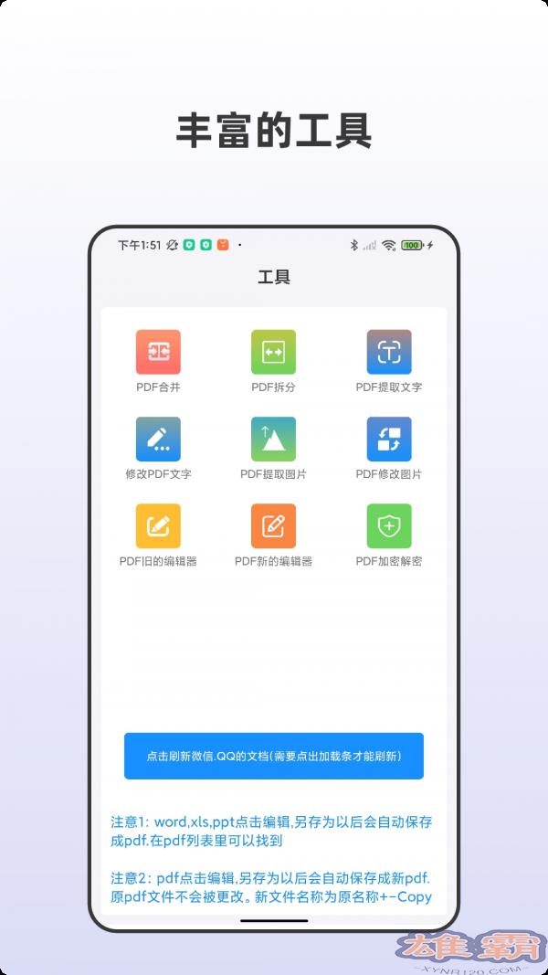 PDF全格式编辑器