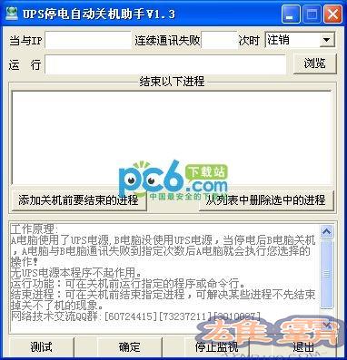 UPS停电自动关机助手