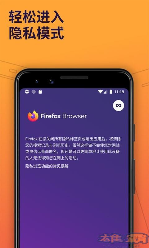 Firefox手机浏览器