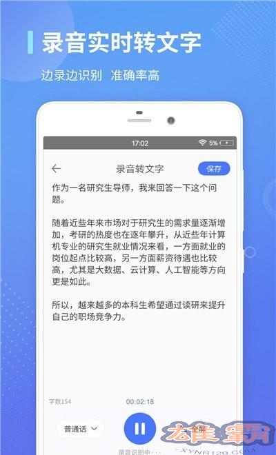 录音转文字通