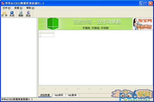 华华ACCESS数据库查看器