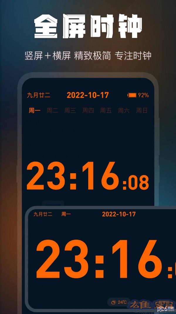 全屏桌面时钟