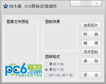 ico图标在线制作