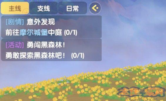 摩尔庄园勇敢探索黑森林任务攻略：勇敢探索黑森林任务怎么做图片1