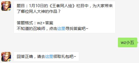 王者荣耀1月11日每日一题答案 1.11答案是什么[图]图片1