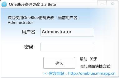 OneBlue密码更改工具