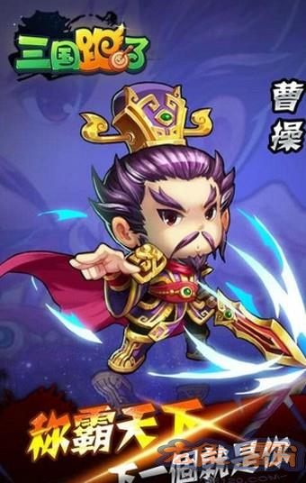 三国跑了