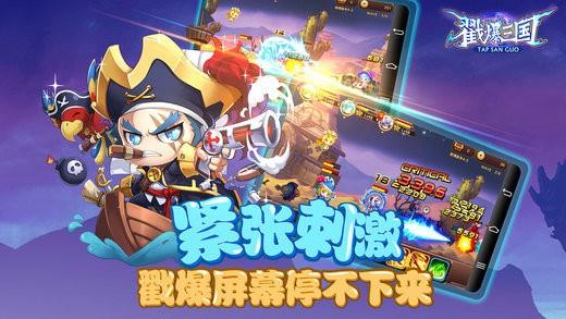 戳爆三国百度版