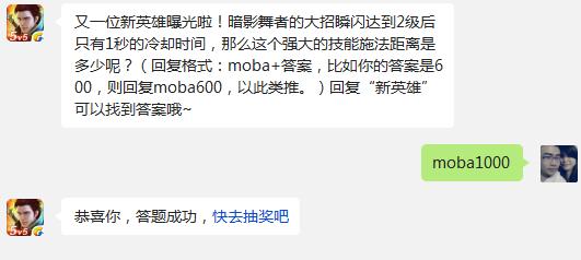 全民超神暗影舞者大招瞬闪这个强大的技能施法距离是多少呢?