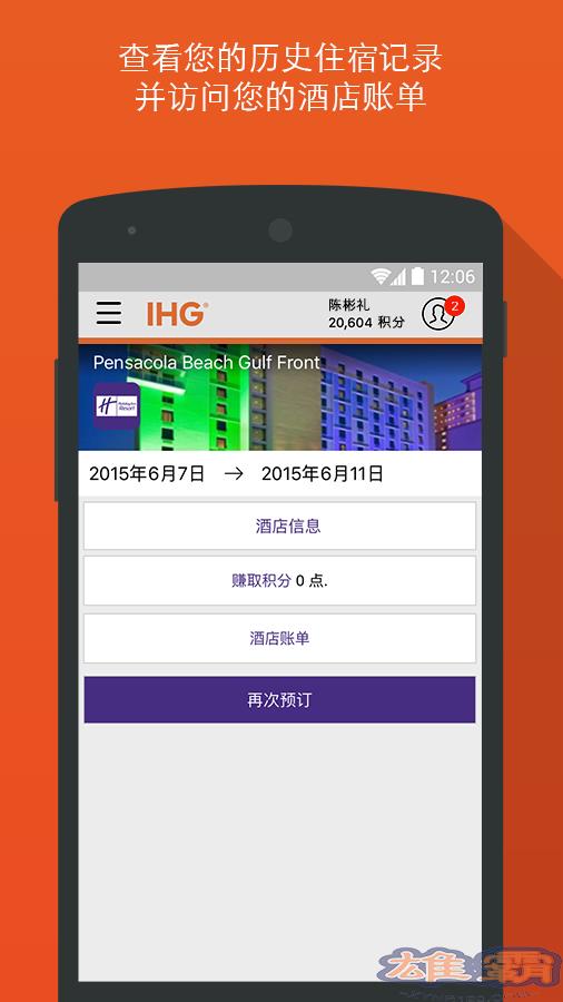 IHG优悦会