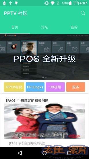 PPTV社区