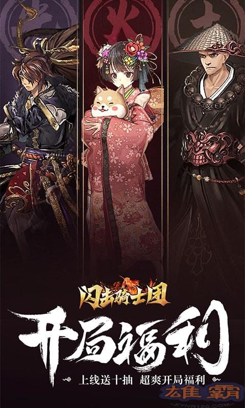 闪击骑士团礼包版