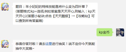 天天酷跑9月14日每日一题答案一览