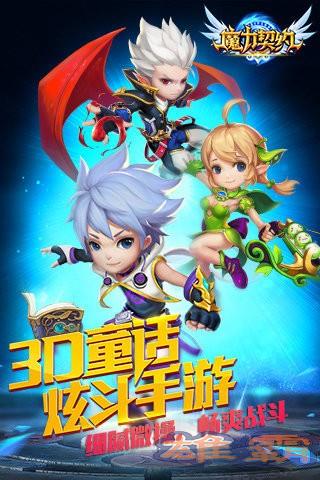 魔力契约九游版