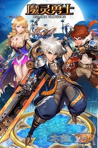 魔灵勇士