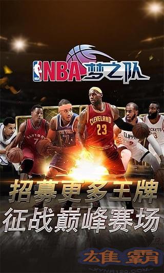 NBA梦之队