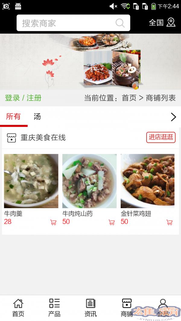 重庆美食在线