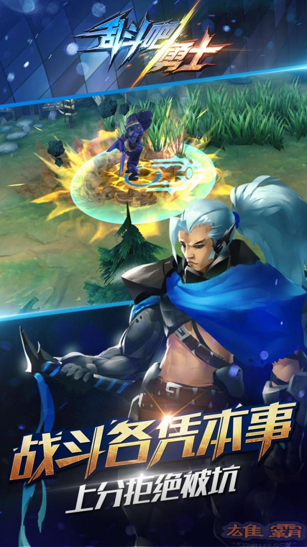 乱斗吧勇士