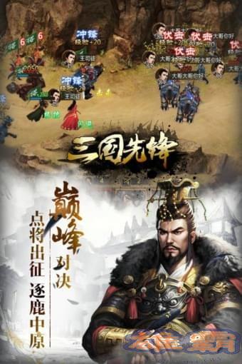 三国先锋九游版