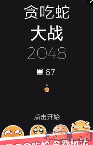 贪吃蛇大战2048