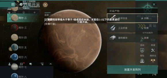 eve手游怎么进行星球采集？新手任务采集攻略图片1