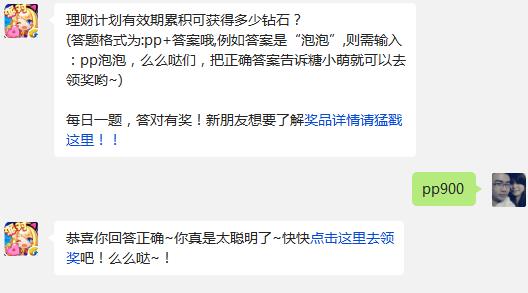 理财计划有效期累积可获得多少钻石? 全民泡泡大战11月10日每日一题答案